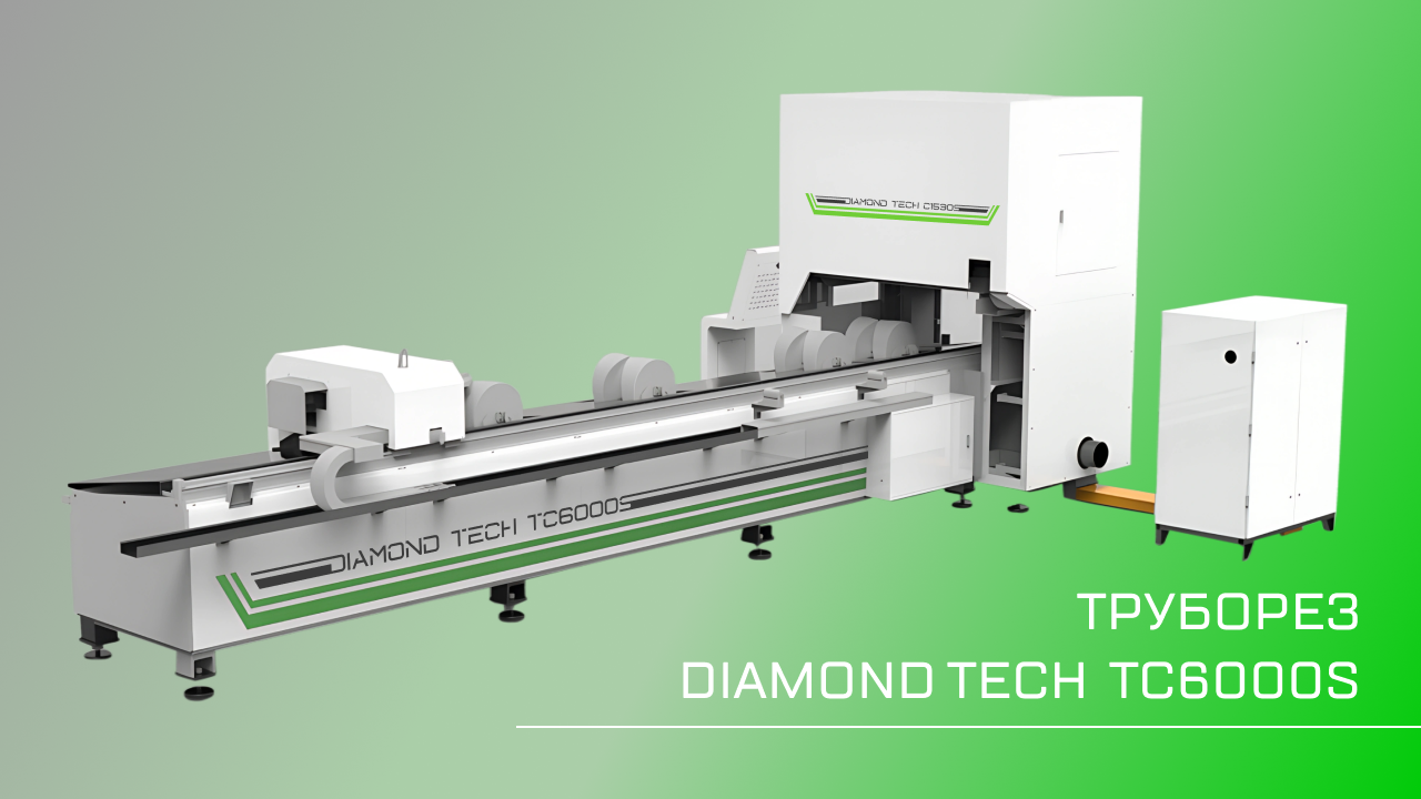 Лазерный труборез Diamond Tech TC6000S