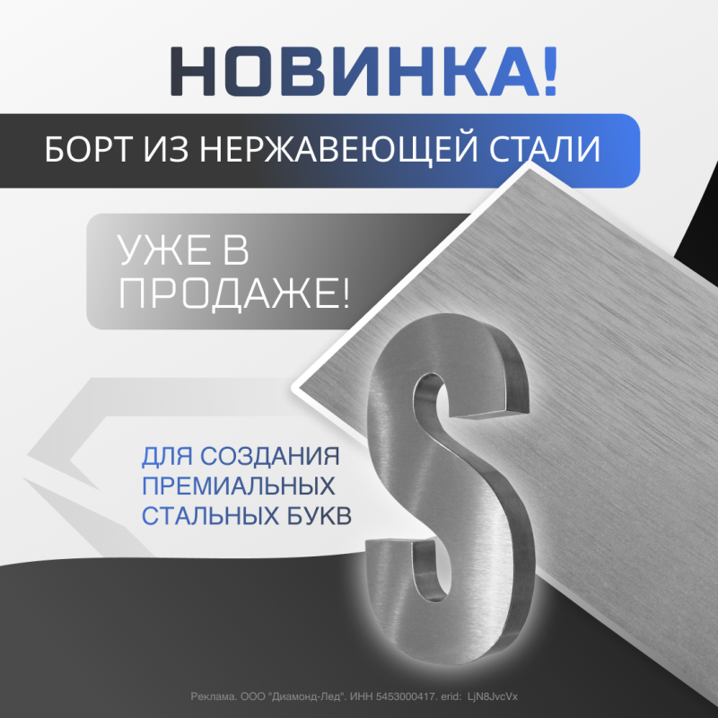 Уже в продаже! Стальной борт для бортогиба!