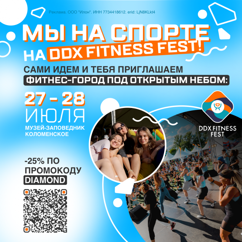 DDX Fitness FEST: Фитнес-фестиваль года!