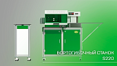 Бортогибочный станок S220