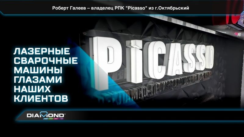 Как получить новые ниши, заказы и возможности с лазерным оборудованием от Diamond Group: инсайты наших клиентов