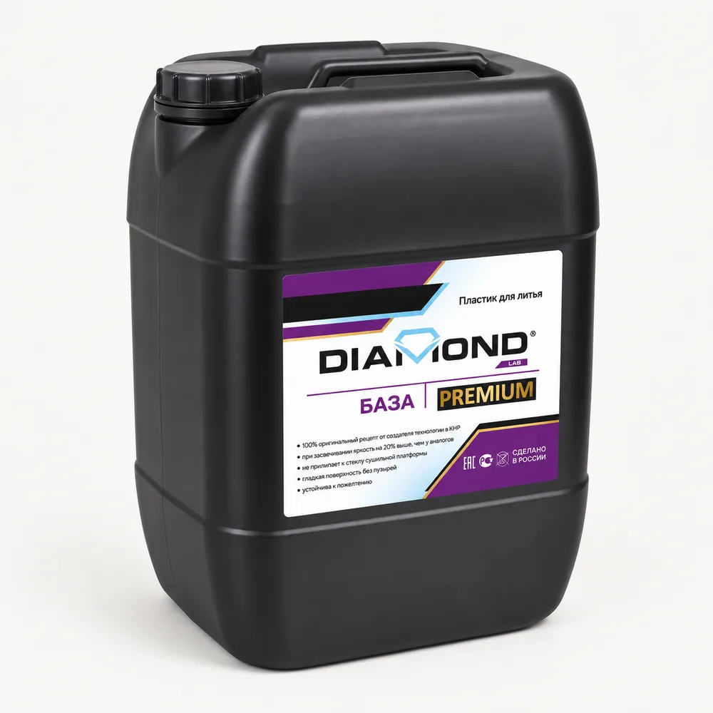 Пластик для литья DIAMOND база PREMIUM (20 кг)