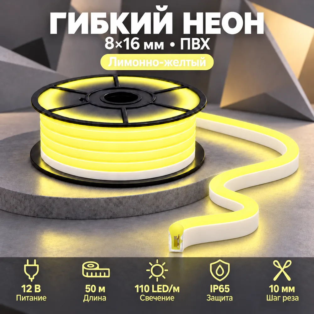 Тонкий неон 12V, цвет лимонно-желтый NEON-12-LY-SILICONE8X16-10mm-TP