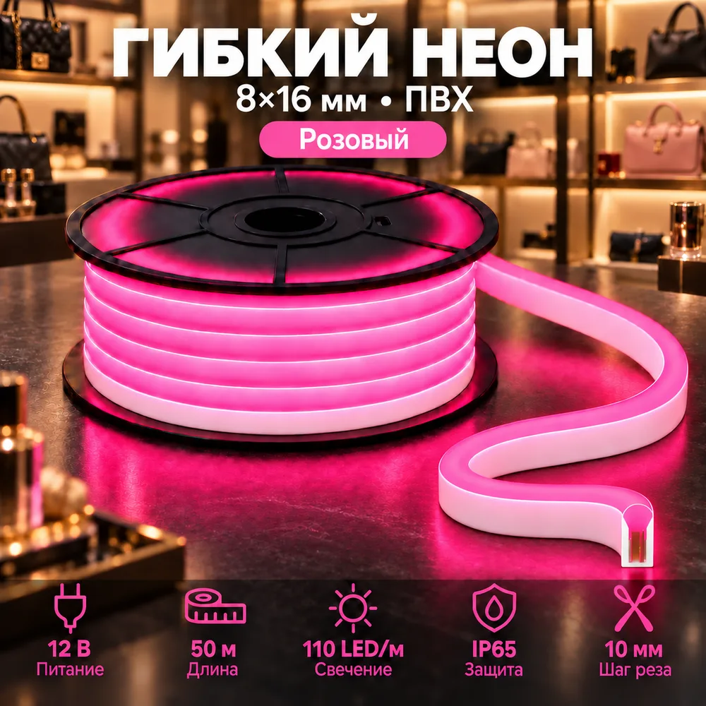 Тонкий неон 12V, цвет розовый NEON-12-P-SILICONE8X16-10mm-TP
