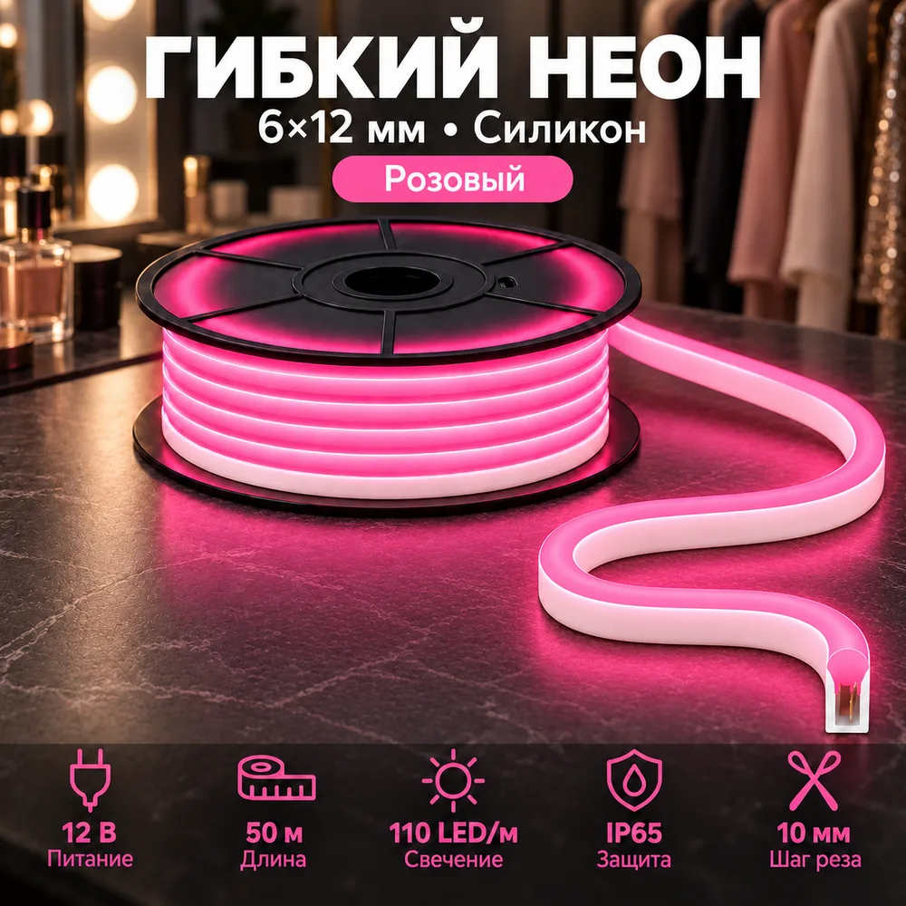 Неон тонкий 12V, цвет розовый NEON-6X12-SIL-DC12-PINK-10mm-MEN