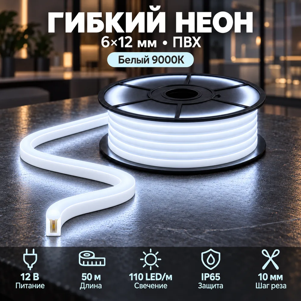 Неон тонкий 12V, цвет холодный белый NEON-6X12-SILICONE-CW-10MM-MEN