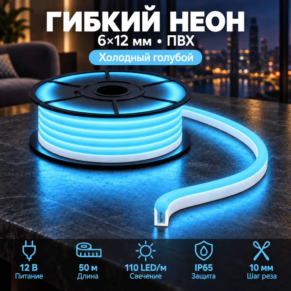 Неон тонкий 12V, цвет холодный голубой NEON-6X12-SILICONE-ICE-B-10MM-MEN