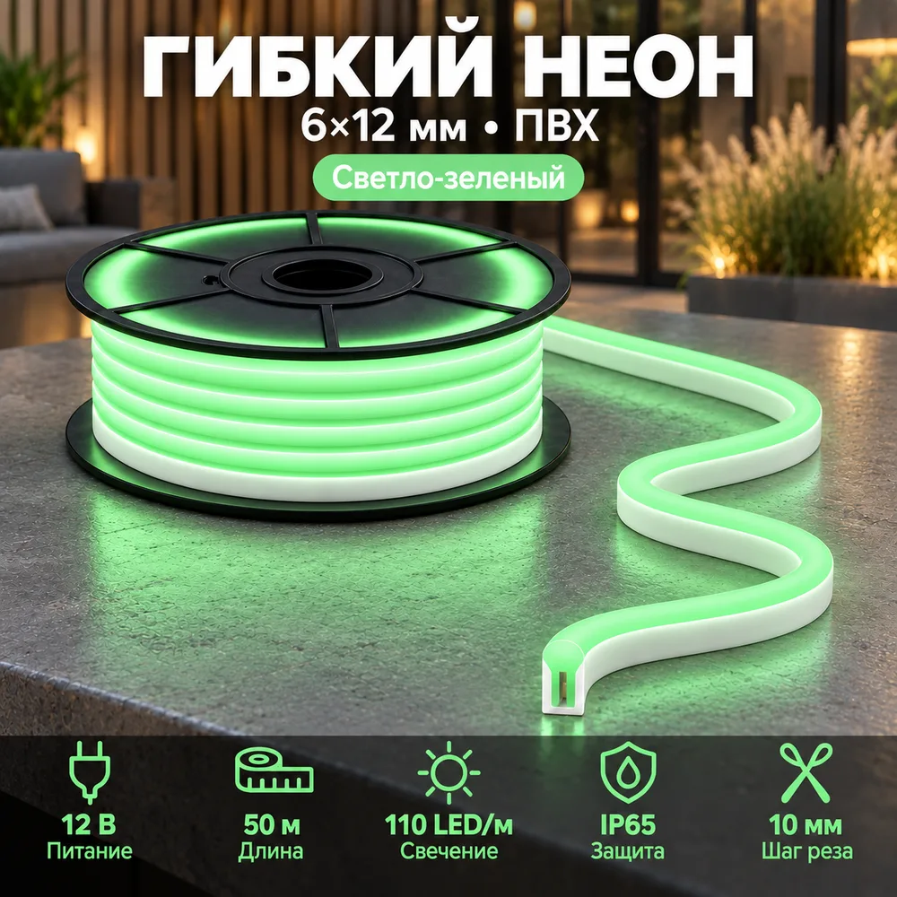 Неон тонкий 12V, цвет светло-зеленый NEON-6X12-SILICONE-LG-10MM-MEN