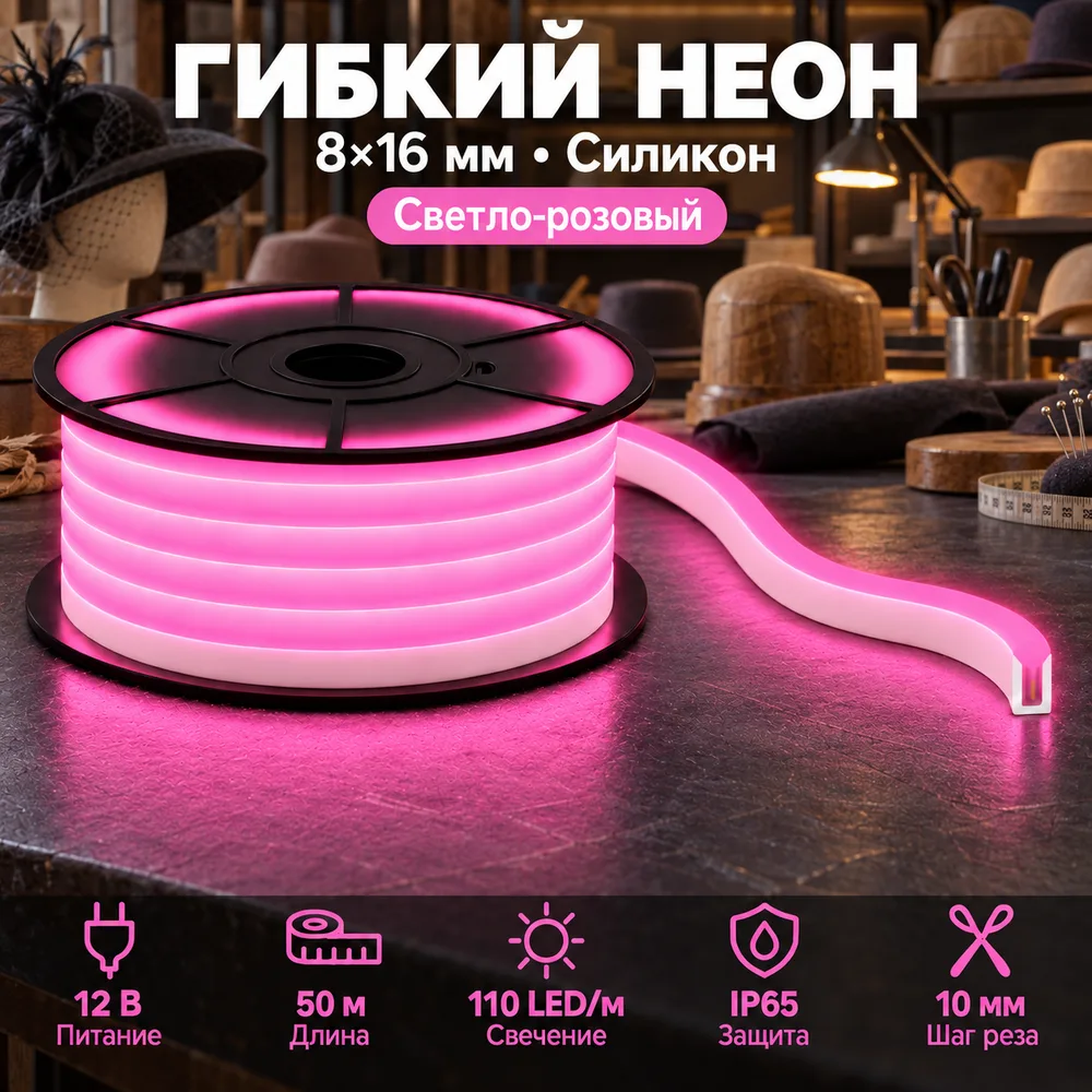 Неон тонкий 12V, цвет светло-розовый NEON-8X16-SIL-DC12-LIGHT PINK-10mm-MEN