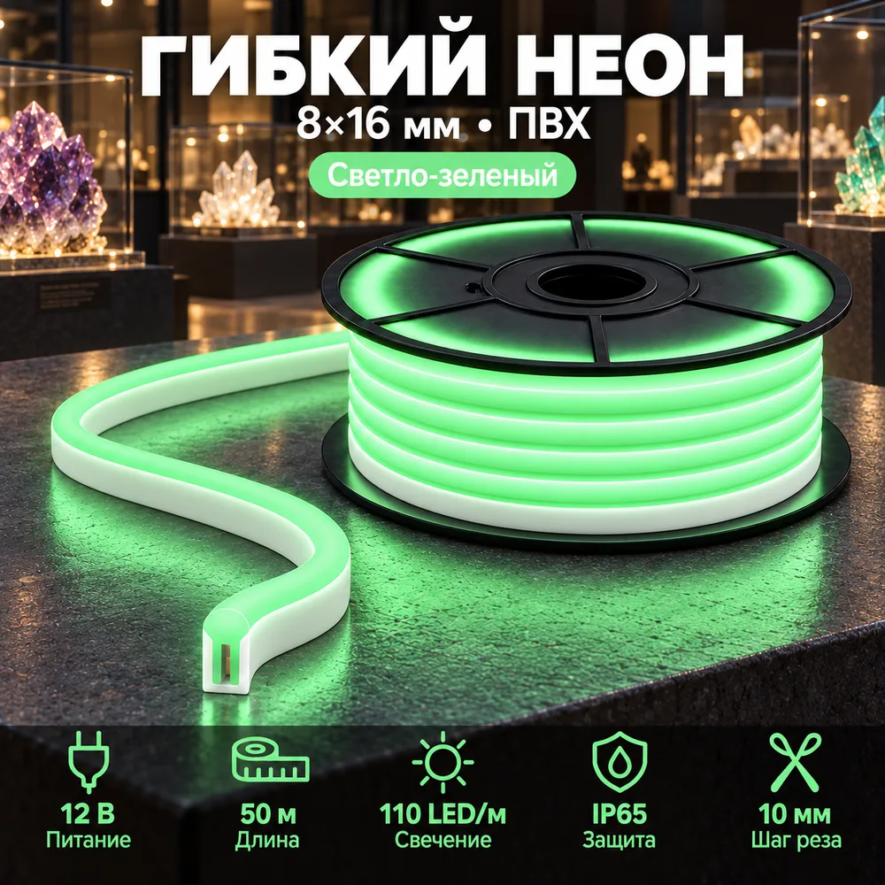 Неон тонкий 12V, цвет светло-зеленый NEON-8X16-SILICONE-LG-10MM-MEN
